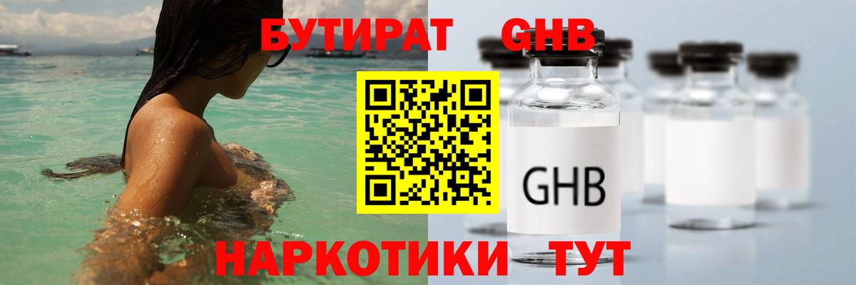 БУТИРАТ жидкий экстази Лангепас