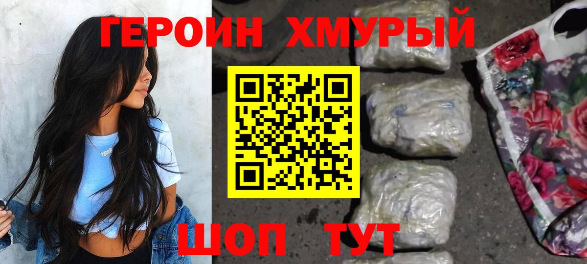 ГЕРОИН белый  Героин  Лангепас  Вход с VPN 