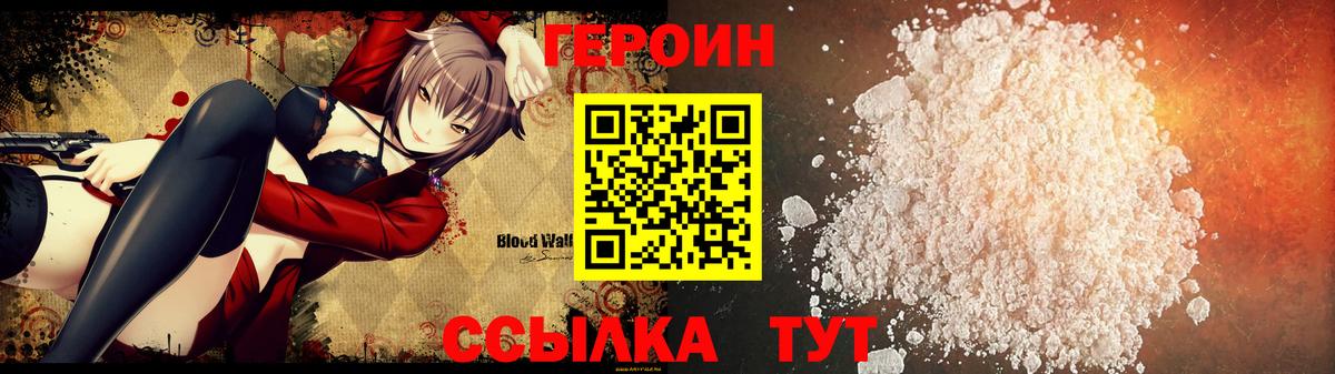 Героин гречка Лангепас