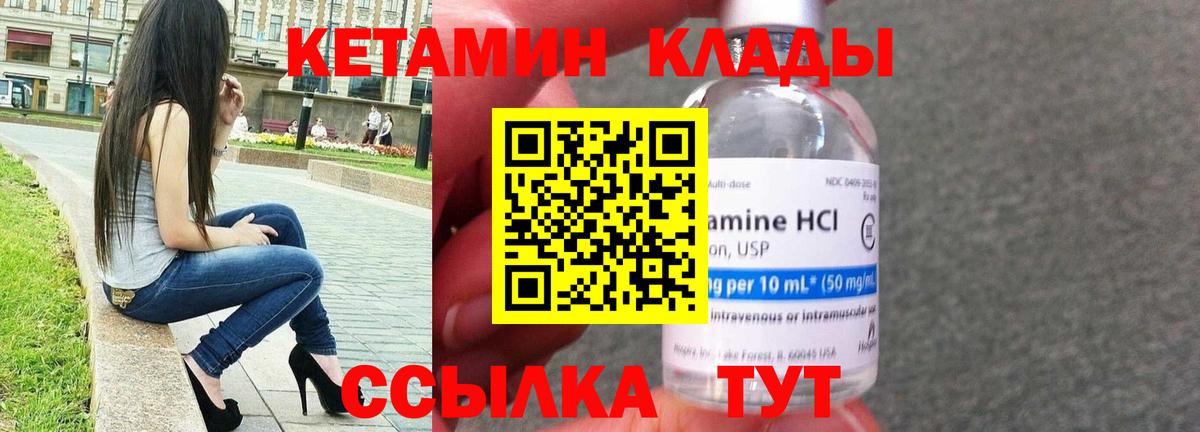 Кетамин VHQ Лангепас