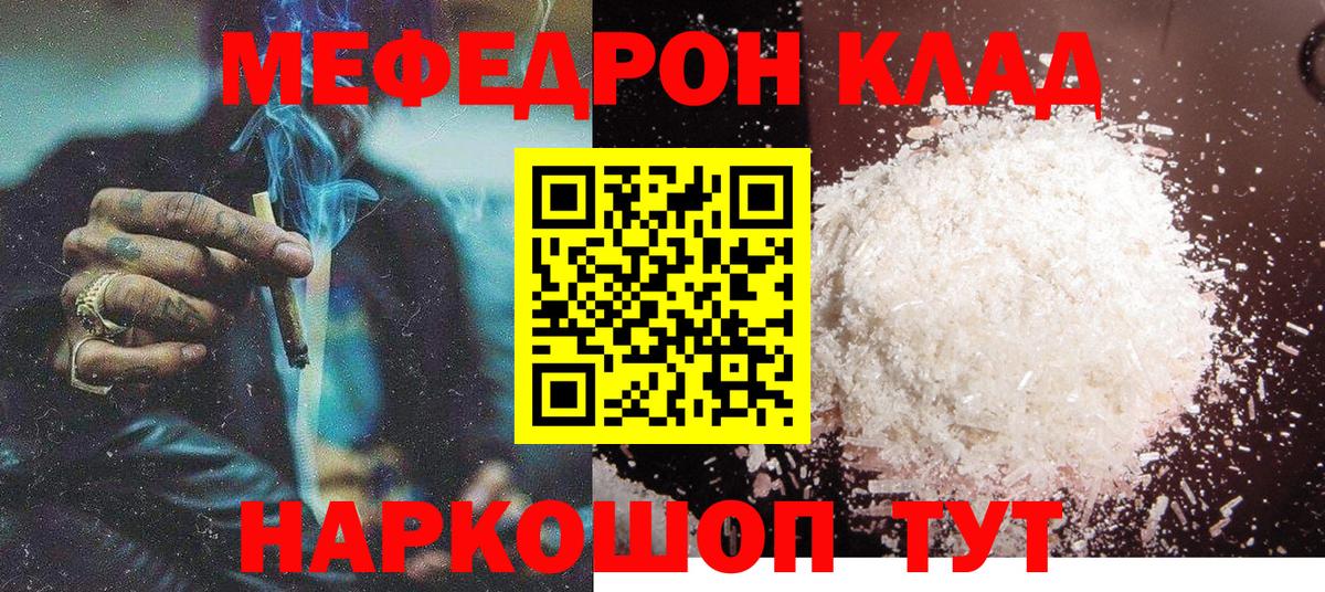 МЯУ-МЯУ кристаллы  МЕФ  Лангепас  Вход с VPN  Мефедрон 4 MMC 